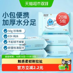 润本 婴儿益生元手口湿纸巾儿童宝宝专用加厚便携小包湿巾20抽5包