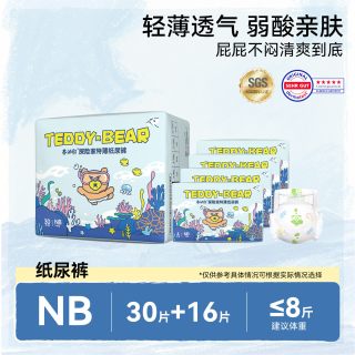 泰迪熊 洞洞裤拉拉裤XL-4XL超薄宝宝尿不湿透气柔软亲肤婴儿纸尿裤