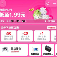京东 京喜11.11会场 领99-50/40-20/30-15/8-4/20-10元优惠券等
