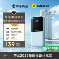倍思 20000毫安自带线充电宝45W快充移动电源新款3C认证可上飞机适用苹果