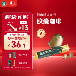 星巴克 Nespresso Original胶囊系列 Blonde 轻度烘焙 10颗