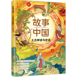 故事中国套装全8册中华文化传统经典著作庄子孟子晏子春秋经典儿童绘本插画读物