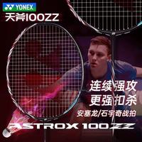 百亿补贴：尤尼克斯 羽毛球拍天斧系列AX100ZZ古红色全碳素进攻