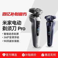 小米米家电动剃须刀Pro男士家用智能刮胡刀剃胡须水洗送男友礼物