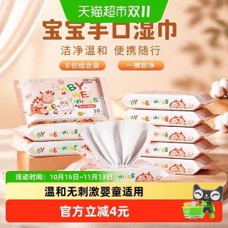 88VIP：丽佳宝贝 包邮丽佳宝贝婴幼儿手口湿巾10抽宝宝专用湿纸巾儿童湿巾便携8包