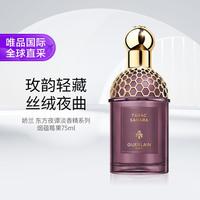 娇兰 东方夜谭系列烟蕴莓果淡香精75ml
