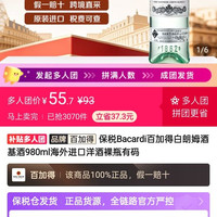 Bacardi百加得白朗姆酒基酒980ml海外进口洋酒裸瓶有码