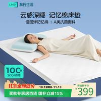 林氏生活 床垫 云感舒睡记忆绵床垫 抗菌防霉 家用宿舍租房 6cm 1.5*2.0米