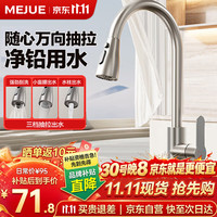 MEJUE 三功能冷热抽拉式不锈钢洗碗池水槽龙头Z-011091
