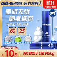吉列 剃须泡沫 柠檬香型 50g