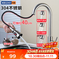 科固 抽拉式水龙头冷热3档K2076