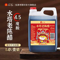 水塔 老陈醋 1.4L