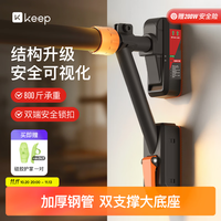 Keep 单杠家用Pro 长款
