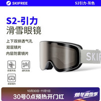 skifree 雪镜滑雪镜滑雪护目镜成人男女滑雪装备 银灰色