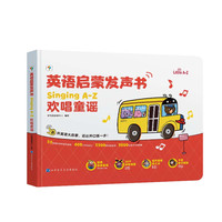 学而思英语启蒙发声书 Singing A-Z 欢唱童谣
