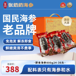 张奶奶 大连即食海参800g24-36头高品质无污染海鲜水产礼盒 送礼