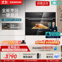 西门子 五合一 烤箱一体机