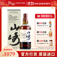 三得利 山崎1923单一麦芽威士忌 43%vol 700ml 礼盒装