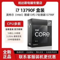 英特尔酷睿i7 13790F全新盒装处理器 16核心 24线程13代游戏CPU
