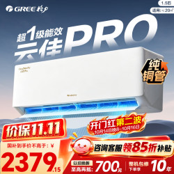 格力 云佳pro 变频冷暖大风量 纯铜管省电卧室 云佳Pro 一级能效 1.5匹