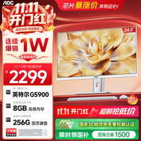 AOC 一体机电脑台式主机24.5英寸高清AI智能办公商用家用学习电脑(G5900 8G