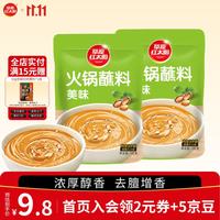 草原红太阳 火锅蘸料 原味蘸料165g*2袋 凉拌菜拌面 烧烤家用调味料芝麻酱 蘸料原味165g*2袋