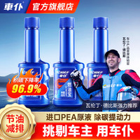车仆 車仆燃油宝3支装 汽油添加剂加油宝节油宝 汽车除积碳油路清洗剂