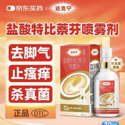 达克宁 盐酸特比萘芬喷雾剂  30ml