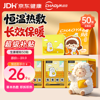 超亚医药 超亚生姜暖贴暖宝宝贴持续热敷发热冬季受凉保暖防寒暖肚大姨妈自发热暖身贴生姜暖贴50贴/盒