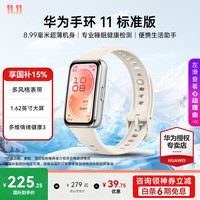 华为 手环11  悦动白