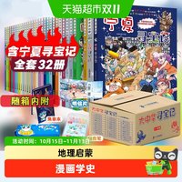 移动端、88VIP：甘肃少年儿童出版社 趣味地理历史 儿童图书
