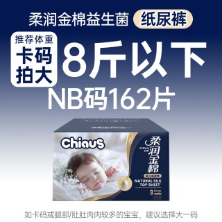 88VIP：雀氏 出口铂金装柔润金棉纸尿裤透气