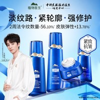 植物医生 石斛兰水乳套装抗皱紧致淡纹护肤品礼盒官方旗舰店正品