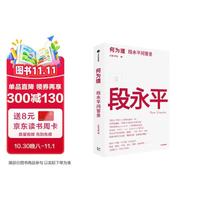 何为道 AI时代段永平全新思考与问答 大道 投资 商业 认知 何为道大道2