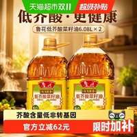 鲁花 淘淘飘香低芥酸菜籽油6.08L*2厨房健康香浓家用食用