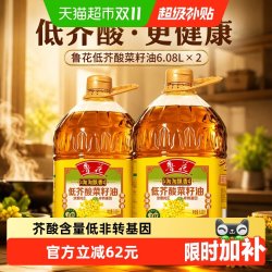 鲁花 淘淘飘香低芥酸菜籽油6.08L*2厨房健康香浓家用食用