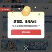 京东呼吸健康圈子关注10京豆