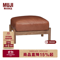 無印良品 MUJI IDEE DIMANCHE 搁脚凳 凳子踩脚凳垫脚凳脚踏 XB68CC3S 棕色牛皮 45cm