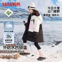 YAYA 鸭鸭女童休闲秋冬款保暖洋气中大童羽绒服2024新款冬季中长款外套