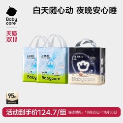 babycare 一整夜proairpro纸尿裤拉拉裤mini装尿不湿