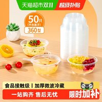88VIP：特美居 一次性碗 360ml*50只 圆形餐碗