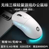 富德 赤瞳N560无线三模蓝牙鼠标游戏电竞通用三角洲打瓦FPS轻量化办公