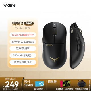 VGN 蜻蜓3 MINI Turbo轻量化中小手电竞鼠标三模游戏人体工学双54LM20旗舰主控 黑金
