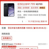 一加 Turbo 6 ，12+256g，送一年多多care+