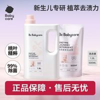 百亿补贴：babycare 2.3L-babycare婴儿洗衣液植萃酵素桃叶配方宝宝新生儿专用温和清洁除菌