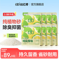 比亿奇 椰香纯木薯猫砂2.5斤*8包