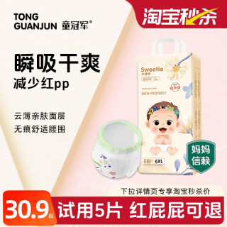 童冠军 拉拉裤6XXXXXXL大码中大儿童纸尿裤5XL夜用男女宝宝尿不湿