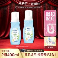 ABC 女性护理液清洁舒爽女性私密洗护卫生护理洗液泡沫型200ML2瓶