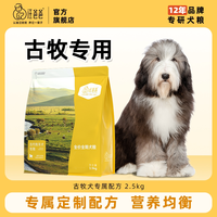 汪爸爸 专用古牧全价狗粮营养幼犬成犬中大型犬专属配方2.5kg