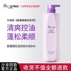 陶丝 洗发水二代